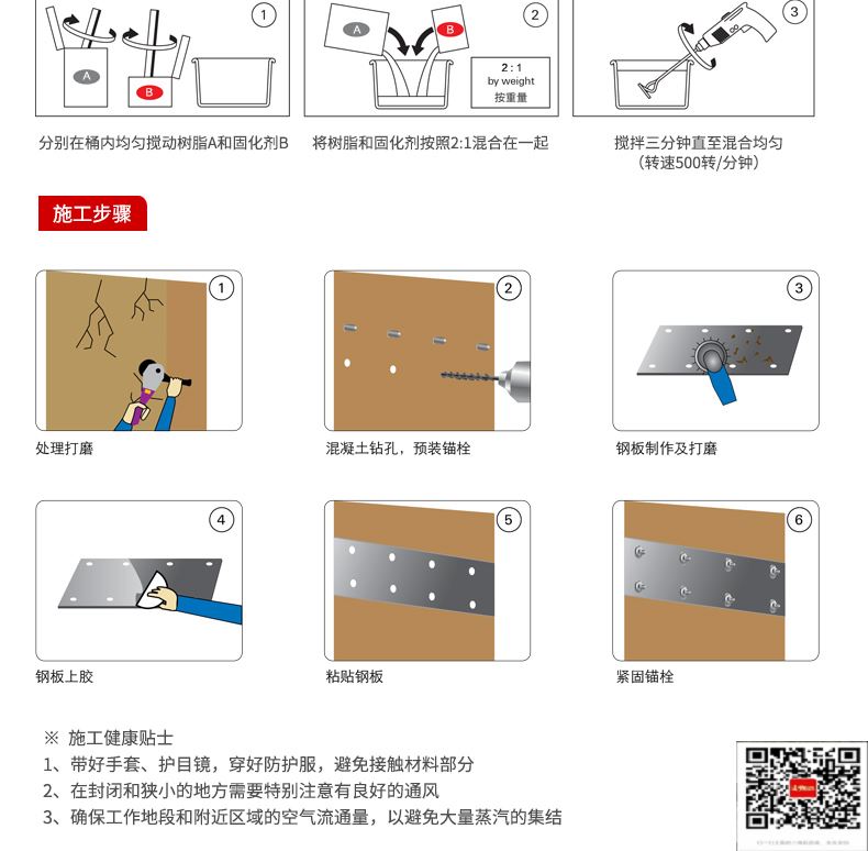 包钢淄博粘钢加固施工过程